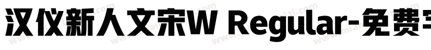 汉仪新人文宋W Regular字体转换